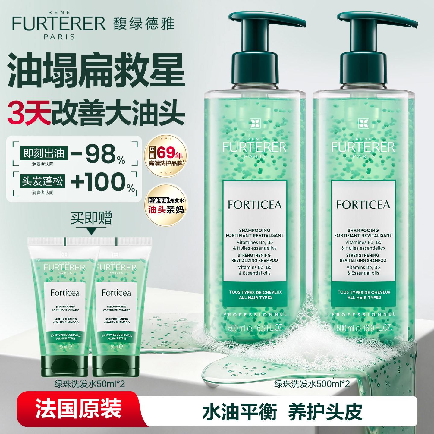 馥绿德雅控油蓬松绿珠洗发水图片