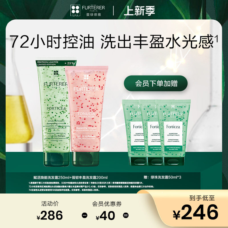 【38抢先购】馥绿德雅小绿珠控油洗发水强韧丰盈粉珠蓬松洗发装