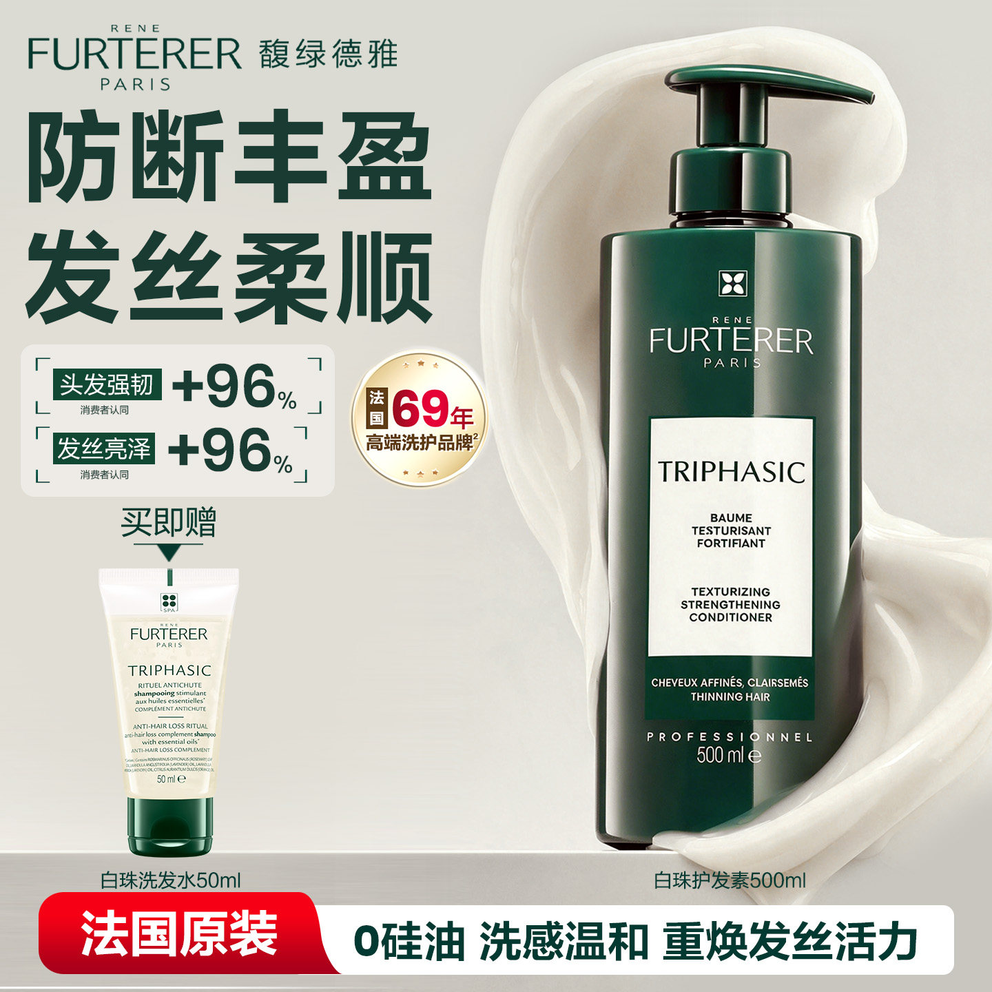 【官方正品】馥绿德雅白珠护发素无硅油防断掉发强韧蓬松控油