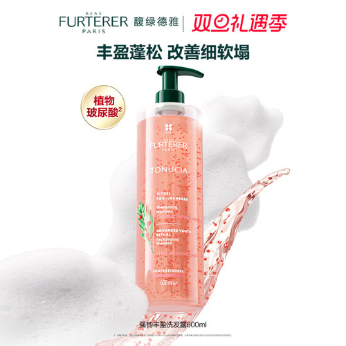 馥绿德雅强韧丰盈细软扁塌洗发水