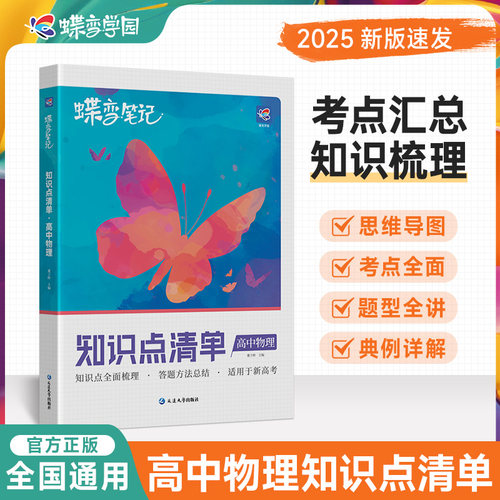 2026高考蝶变学霸笔记