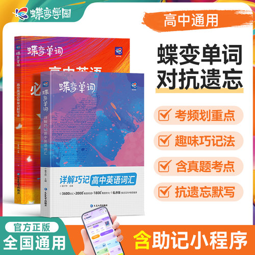 【蝶变学园】高中单词书+默写本