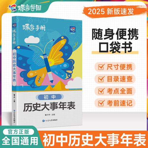 2026蝶变学园历史大事年表