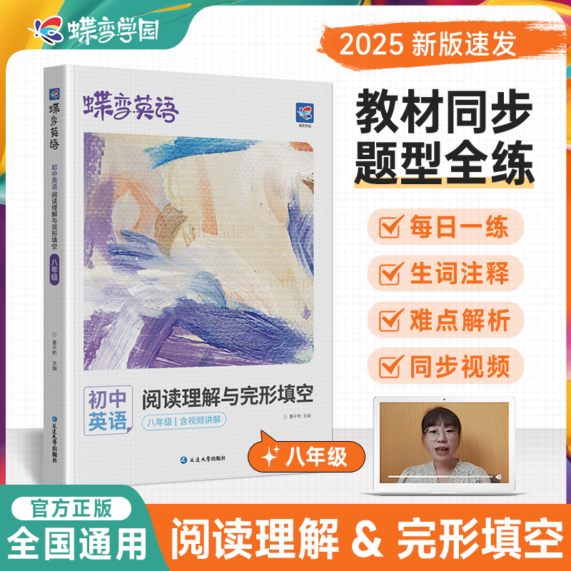 蝶变学园初中英语阅读