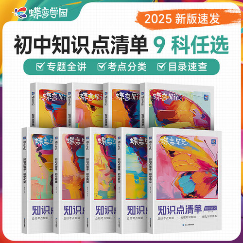 蝶变初中知识点清单语文高频考点