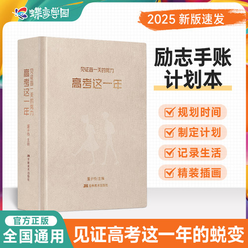 蝶变学园高考这一年精装插图本