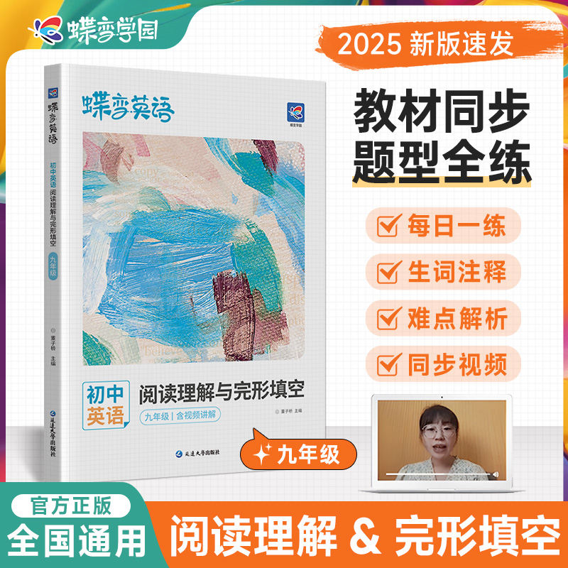 蝶变学园阅读理解完形填空专项