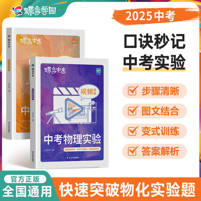 2027蝶变中考物理化学实验