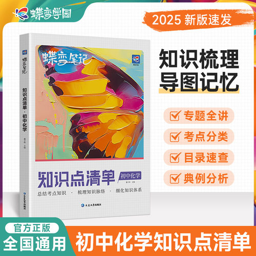 蝶变初中知识点清单化学高频考点