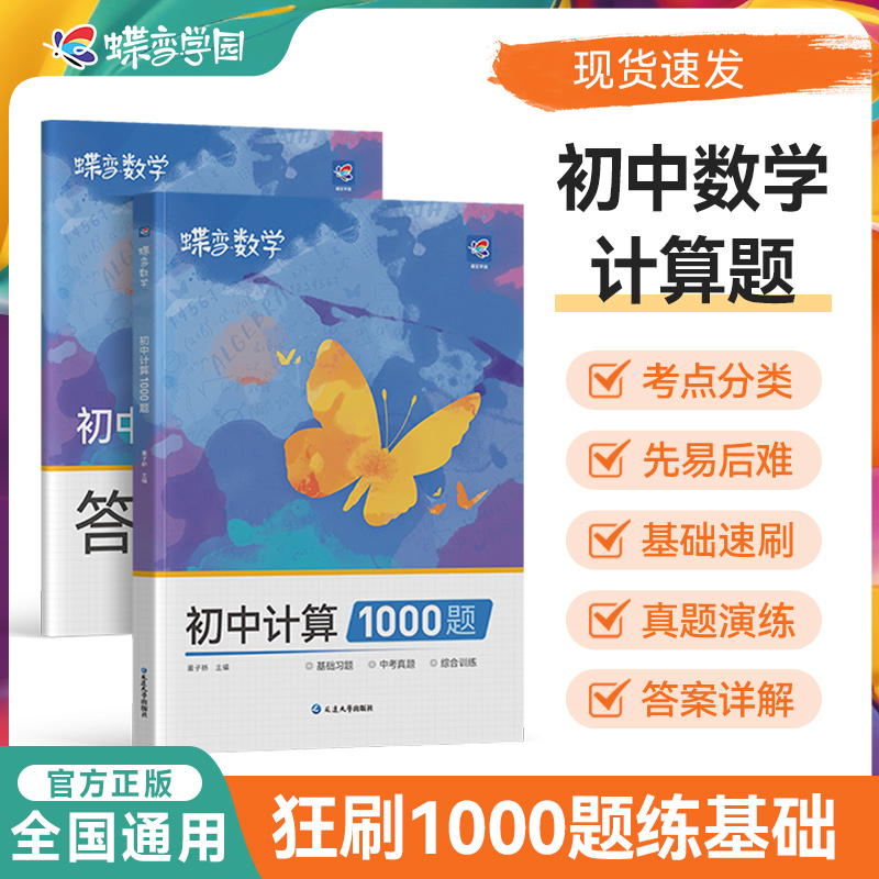2024初中数学计算题专练