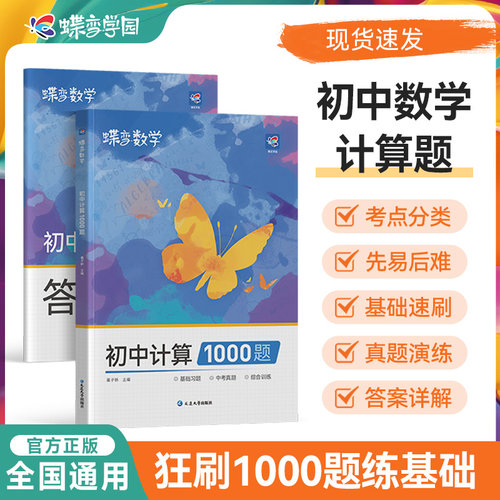 2026初中数学计算题专练