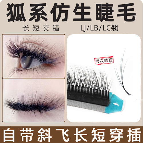 睫毛贴假睫毛自然狐系仿生斜飞YY睫毛多层野生浓密款超软毛LC翘嫁