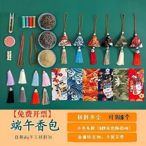 diy香囊材料包礼品端午节香包空袋手工粽薰衣草中药艾草驱蚊荷包