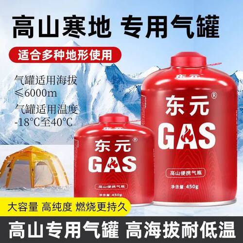 高山气罐450g大容量东元扁气罐高原高山气罐便携煤气罐小罐野外瓦