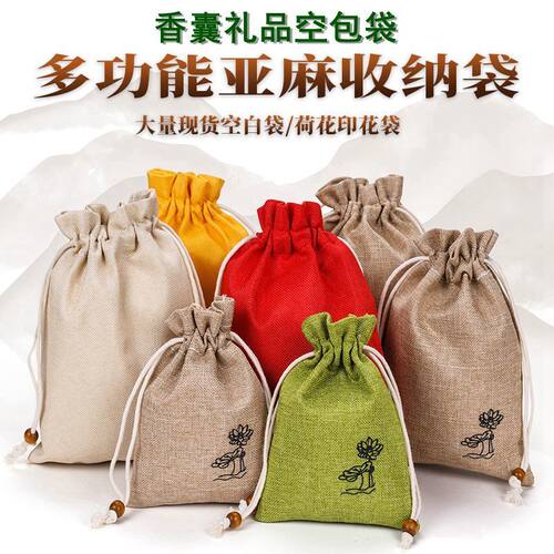 50个装香囊香包袋小束口抽绳袋收纳文玩礼品亚麻布袋荷包中草药袋