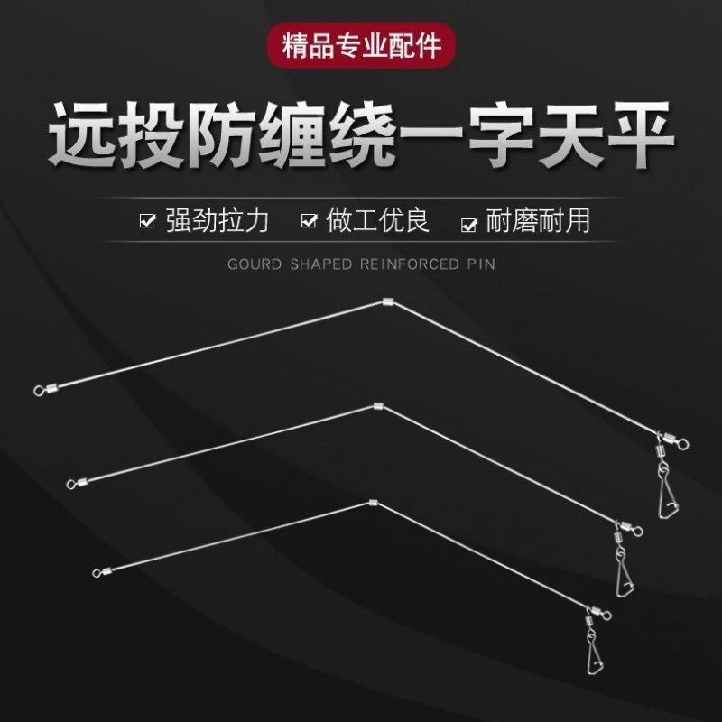 一字天平沙滩钓远投防缠绕沙尖专