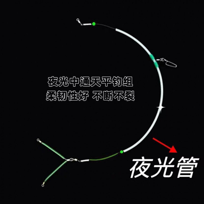 夜光中通天平钓组白果子海钓带鱼刀鱼黄鱼塑料管信号人字分叉器