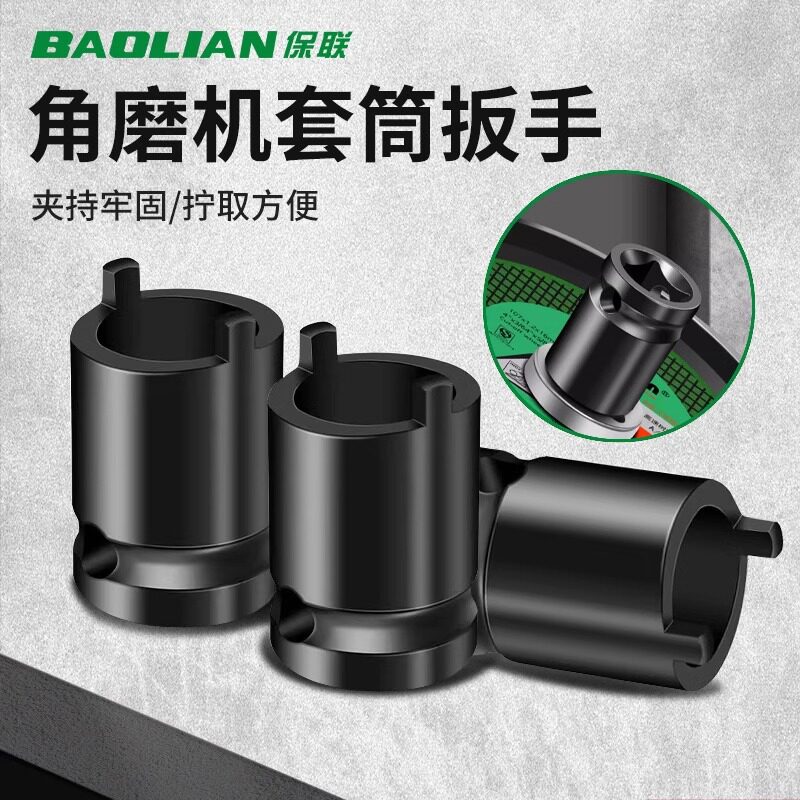 保联角磨机套筒扳手工业级磨光机配件砂轮拆卸扳手可调节通用扳手
