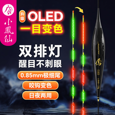 小凤仙一目亮夜光漂细硬尾咬钩变