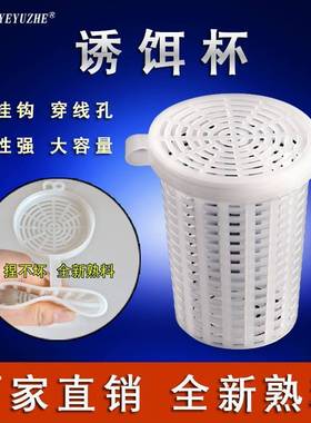 大号熟料饵料杯虾笼螃蟹笼黄鳝泥鳅饵料桶诱饵杯饵料盒虾笼诱饵笼