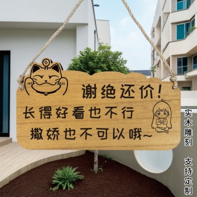 装饰挂牌定制木质谢绝还价挂牌