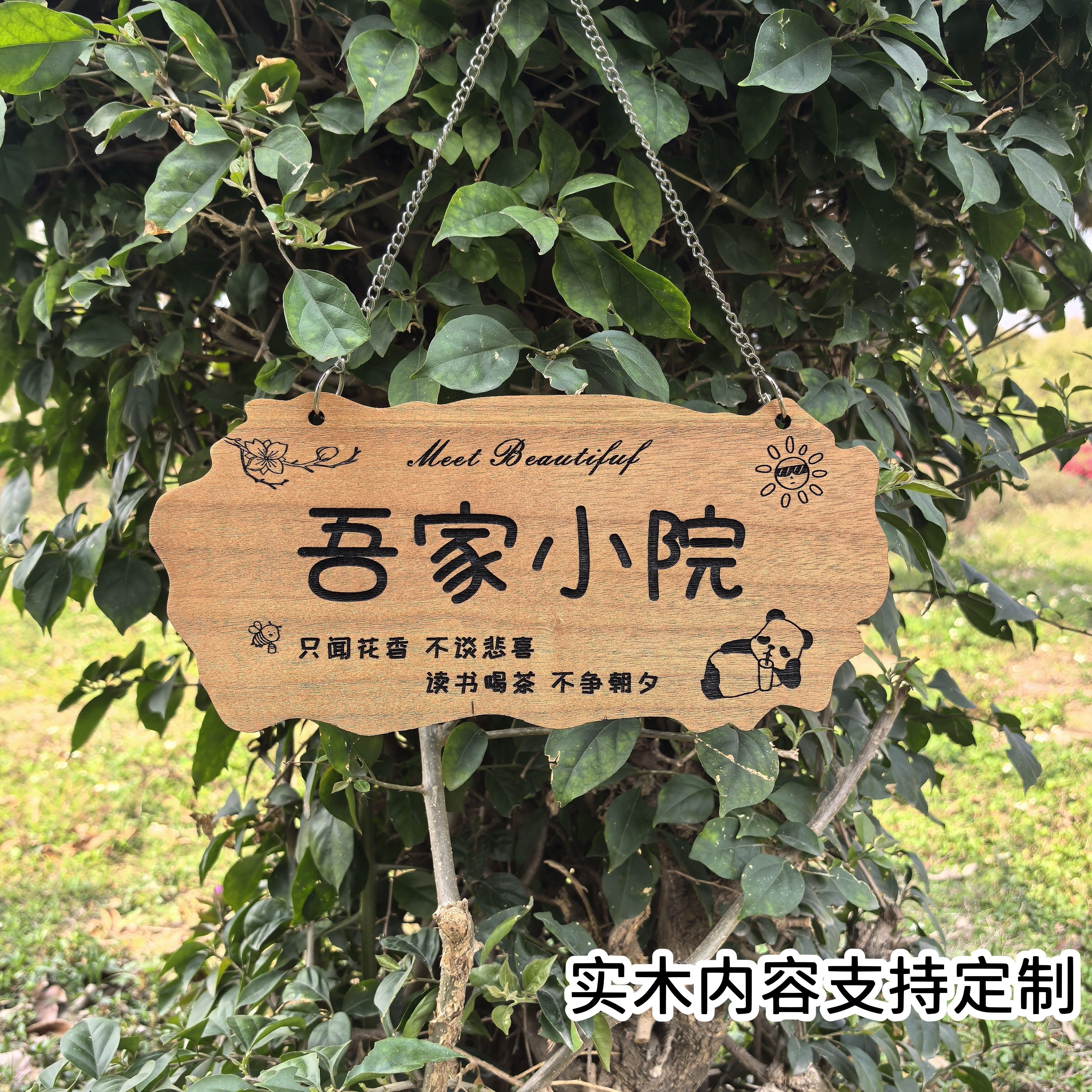 中式美丽庭院花园阳台装饰挂牌门牌吾家小院时光门口木牌实木定制