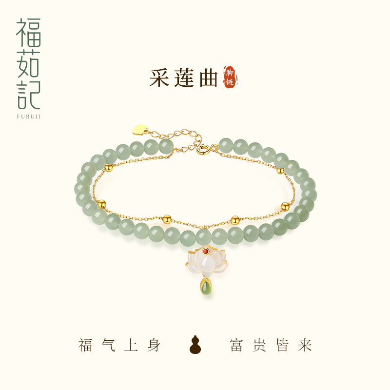 福茹记天然和田玉脚链银