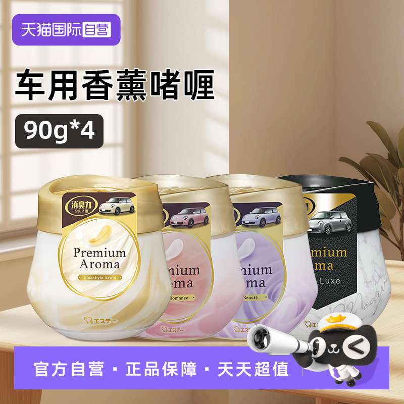 【自营】艾饰庭车载香薰出风口日本进口汽车香氛车内用高档持久香