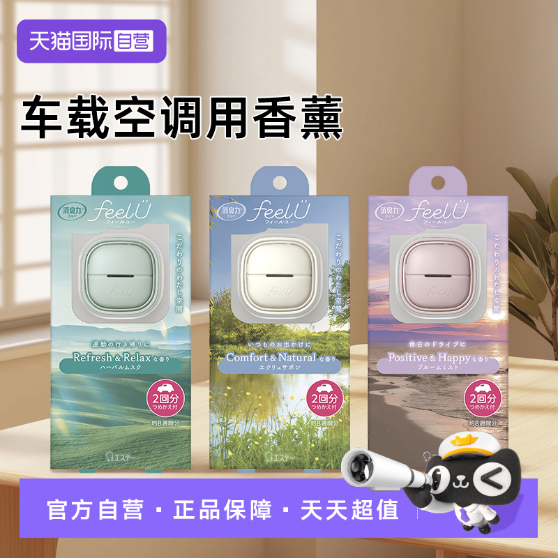 【自营】艾饰庭车载香薰出风口日本进口汽车香氛车内空气持久香