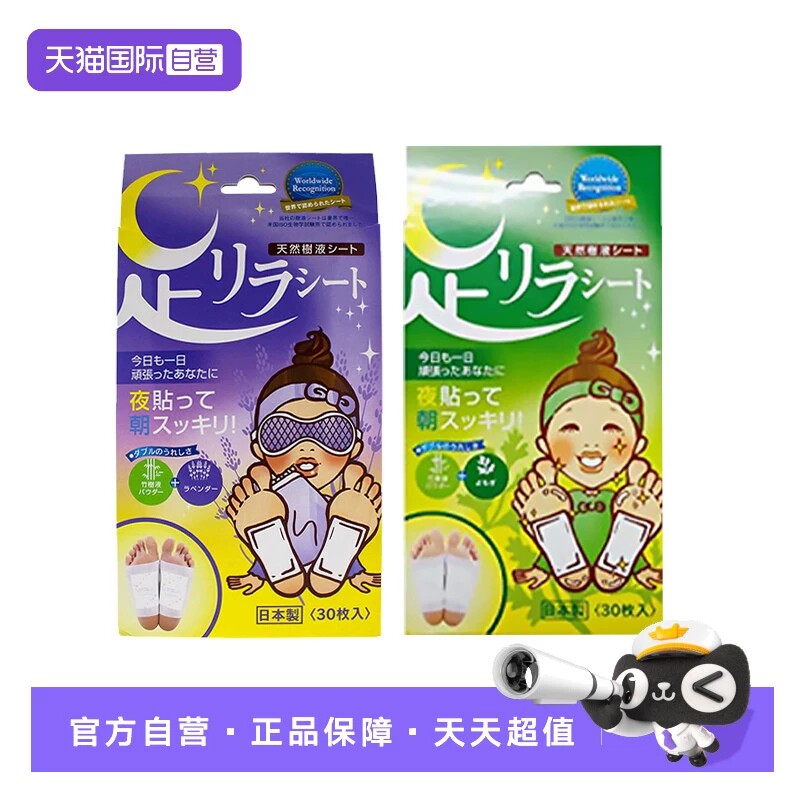 【自营】日本树之惠足贴艾草薰衣草精华祛湿气放松睡眠足贴30片装