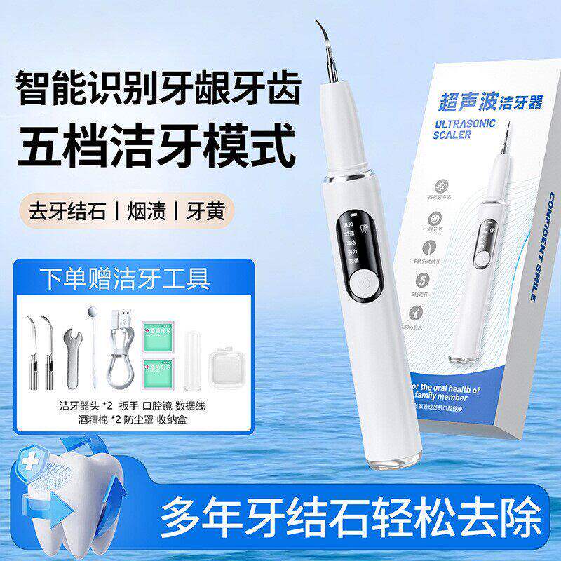 洗牙器超声波除牙石洗牙齿污垢除牙石去除器牙齿菌斑结石清洁神器