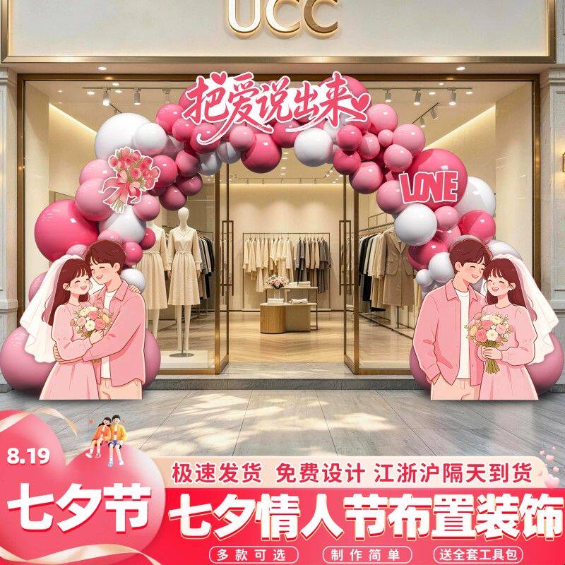 七夕氛围布置装饰情人节商场店铺主题活动拍照气球拱门套装kt展板
