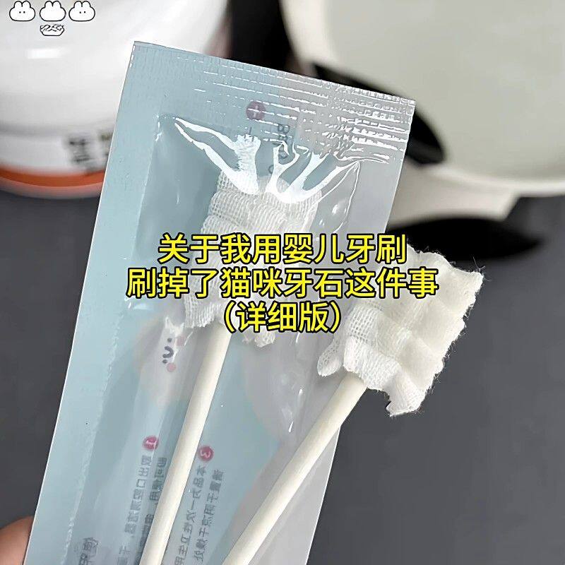 【婴儿牙刷妙用】猫咪牙刷预防口臭口腔清洁棒不伤牙龈软毛纱布刷