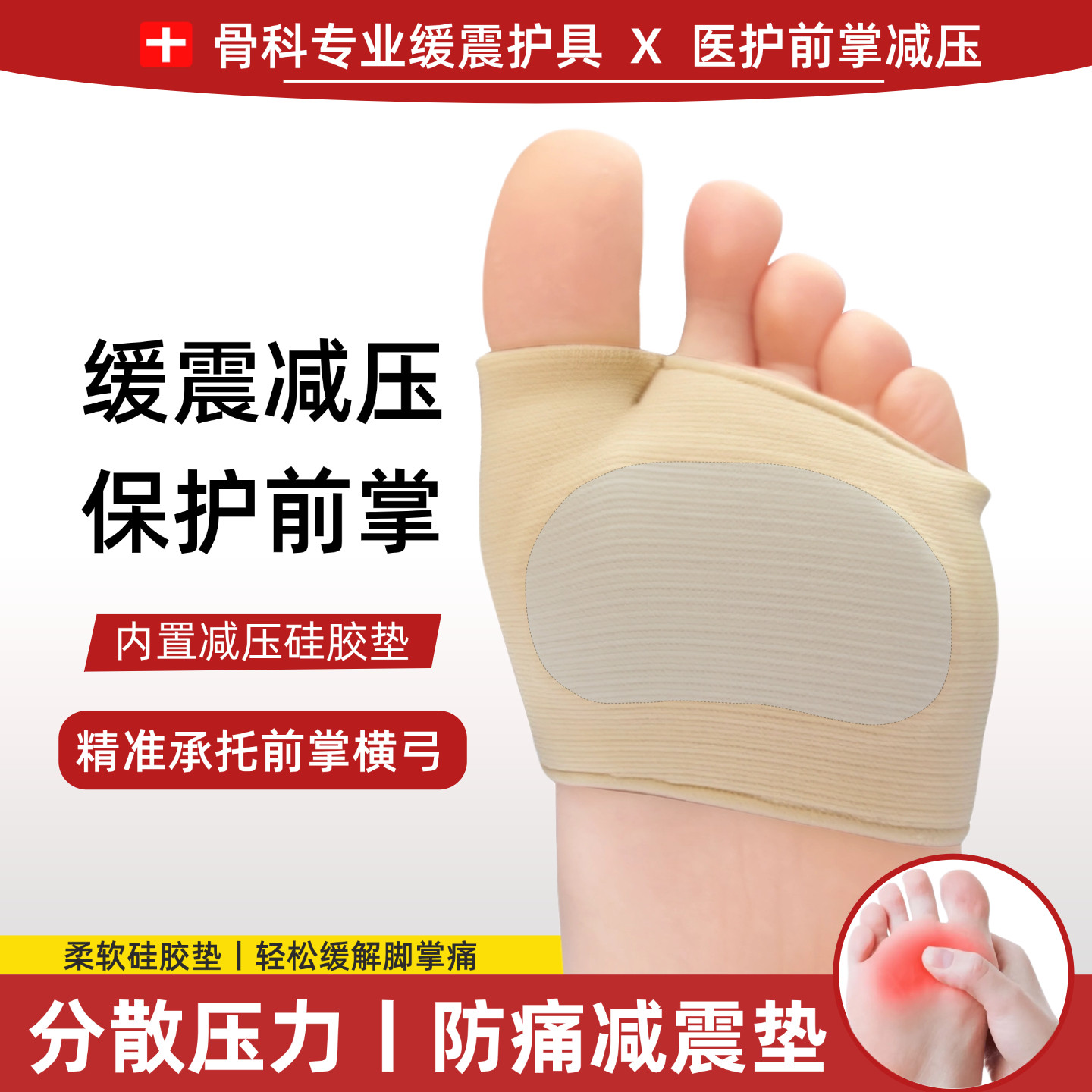 前掌痛横弓塌陷支撑鞋垫跖骨疼加厚硅胶起老茧垫超软半码高防磨脚