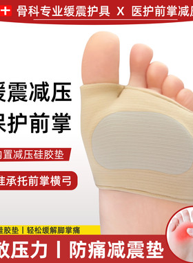 前掌痛横弓塌陷支撑鞋垫跖骨疼加厚硅胶起老茧垫超软半码高防磨脚