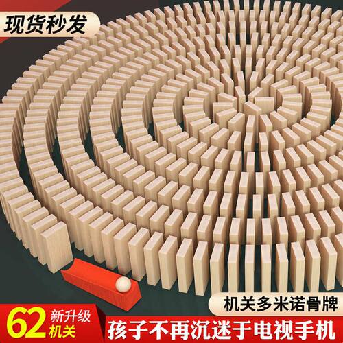 多米诺骨牌儿童益智智力榉木大号积木成人男孩小学生比赛机关玩具