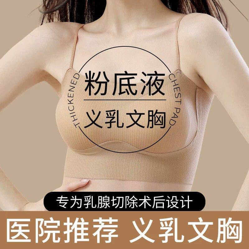 粉底液隐形无痕乳腺切除术后专用义乳文胸女士细肩带露背肉色内衣