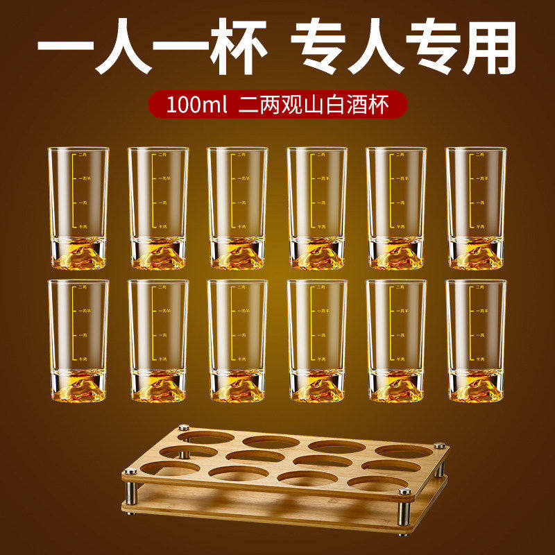 创意金山二两白酒杯套装家用水晶玻璃带刻度冰山蓝山高档轻奢酒具