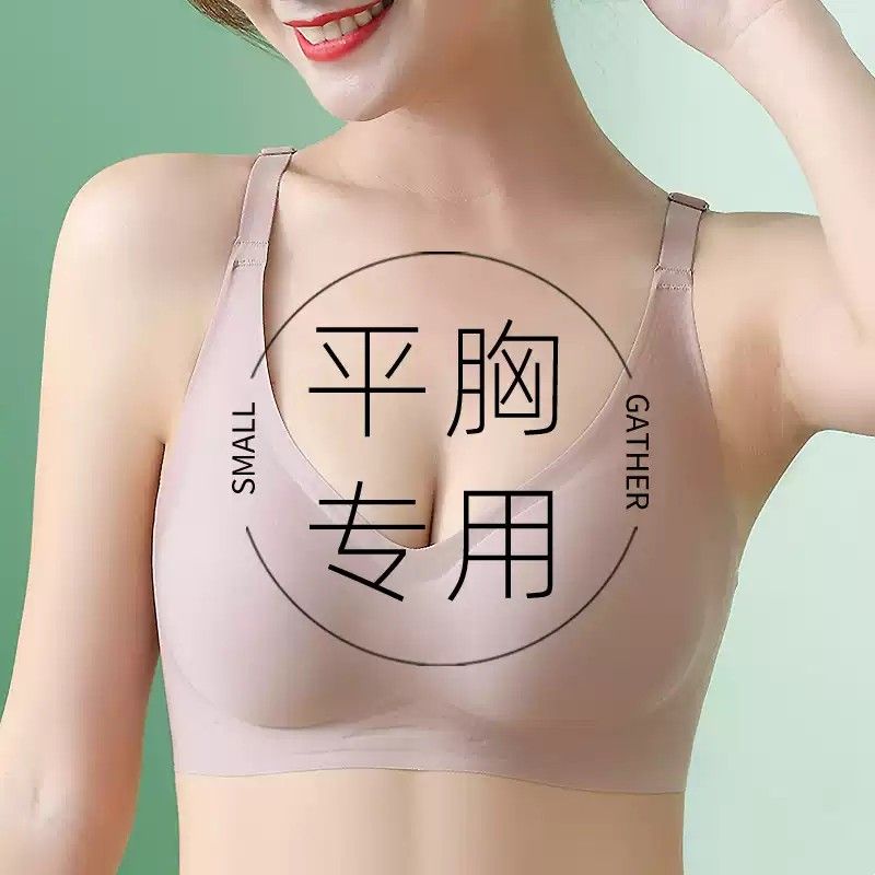 平胸专用内衣女加厚聚拢无钢圈小胸显大无痕运动美背少女文胸2026