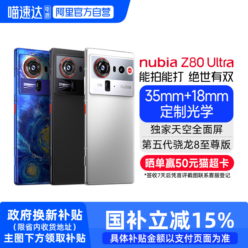 nubia/Ŭ���� Z80 Ultra �ֻ� ���������8����� ��Ӱ�� 12+512G