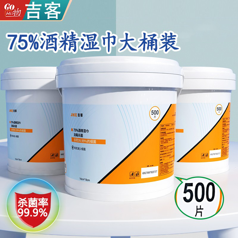 75度酒精湿巾500抽桶装商用消毒