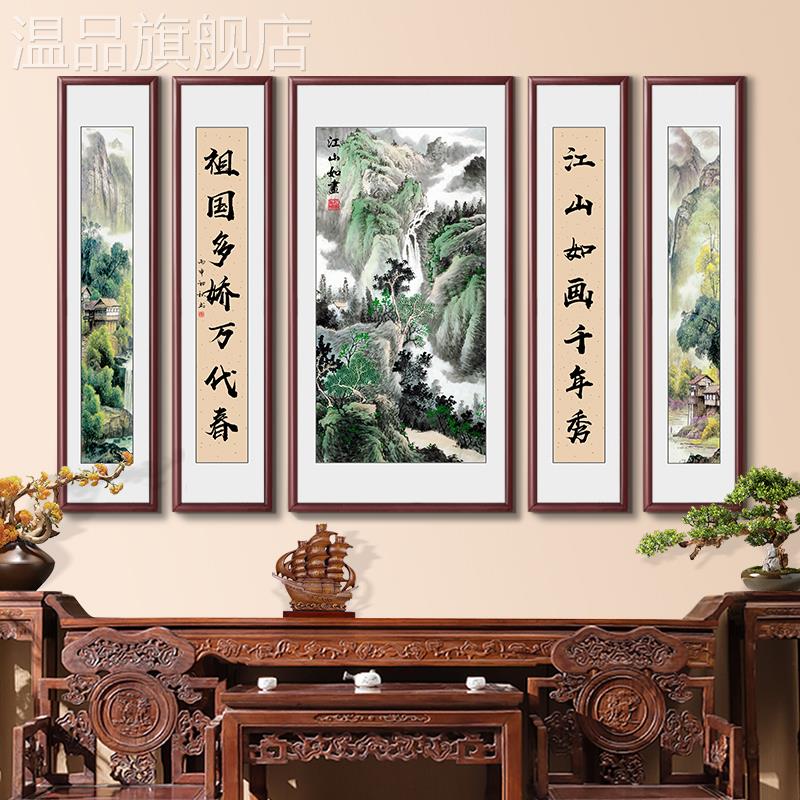 中堂画客厅挂画农村堂屋山水画江山如画新中式五联字画大气装饰画
