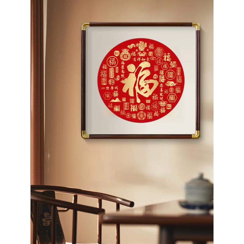 新中式福字装饰挂画方形百福图入户玄关客厅墙面喜庆餐厅大气壁画