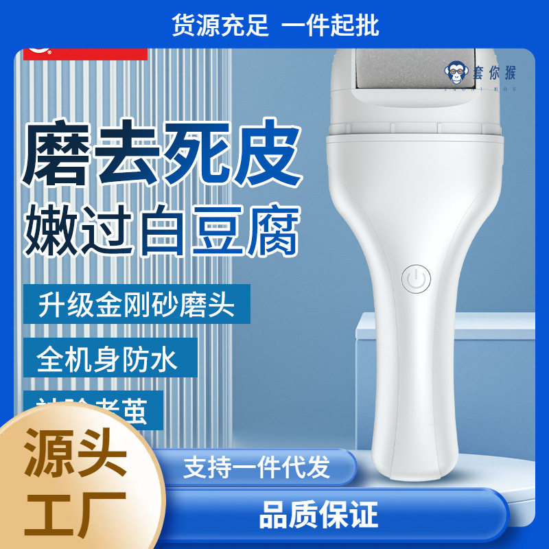 跨境电动磨脚器去死皮全身水洗自动修脚器充电式修脚工具套装