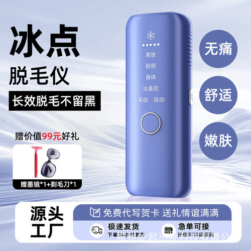 新款冰点脱毛仪家用全身无痛私处脱毛仪美容强光脉冲脱毛器批发