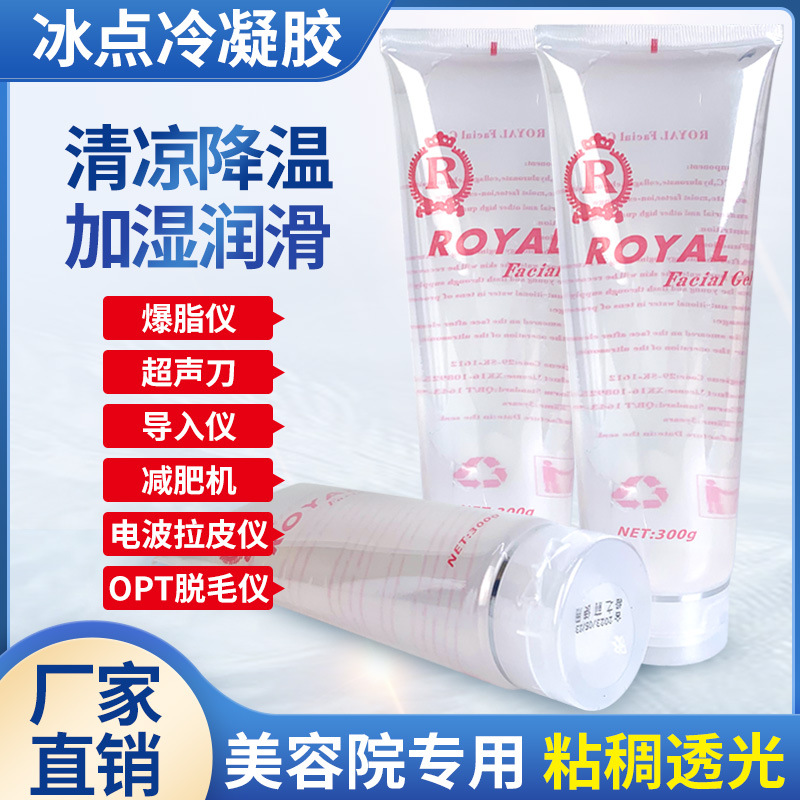 美容仪专用冷凝胶 opt冰点脱毛冷凝胶光子冷凝胶耦合剂美容院
