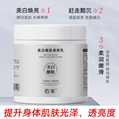 佰束美白嫩肤身体乳500g改善干燥嫩肤滋润保湿焕亮肤色持久留香