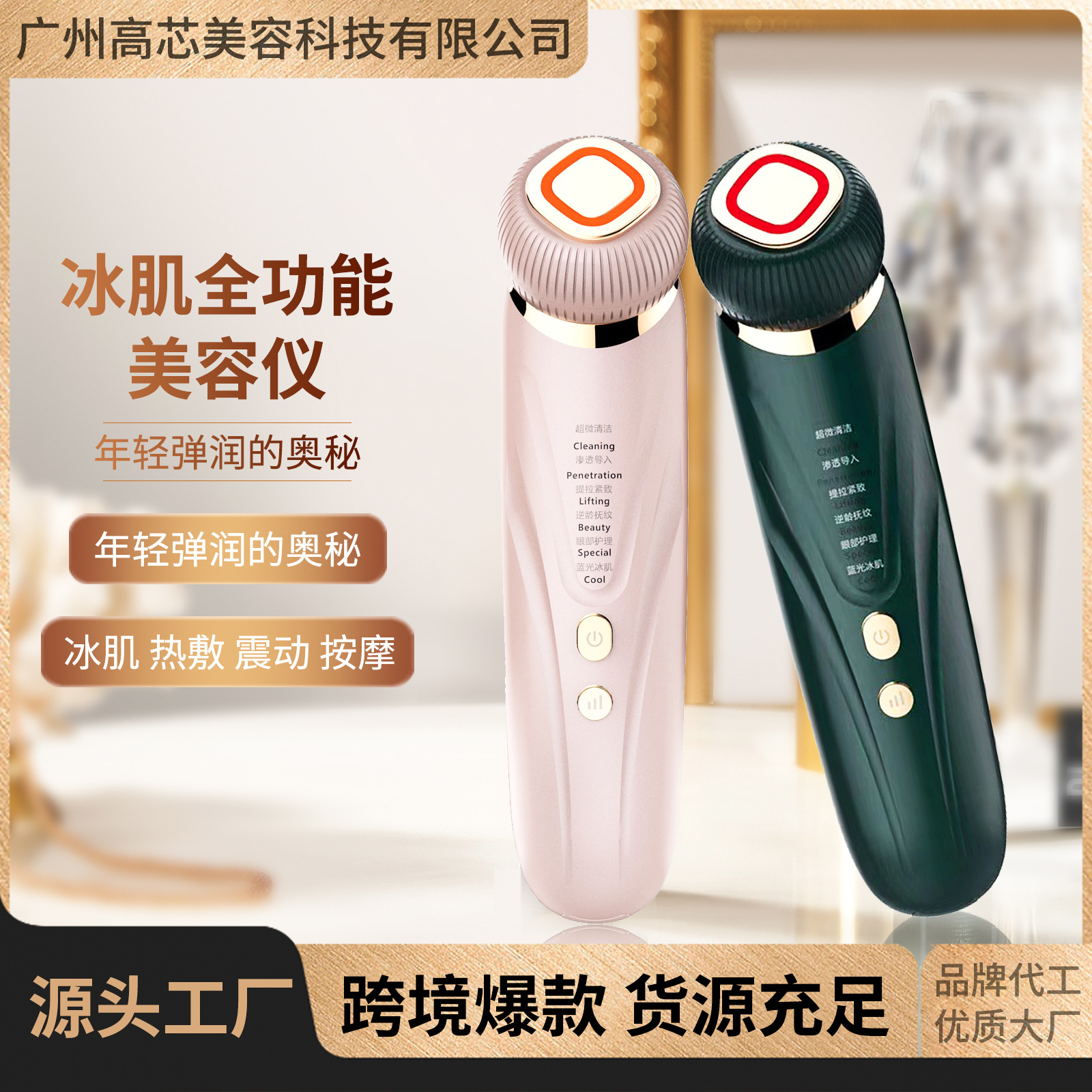 定制慕苏同款冰肌仪热敷冰敷导入仪洁面仪去法令纹按摩嫩提拉