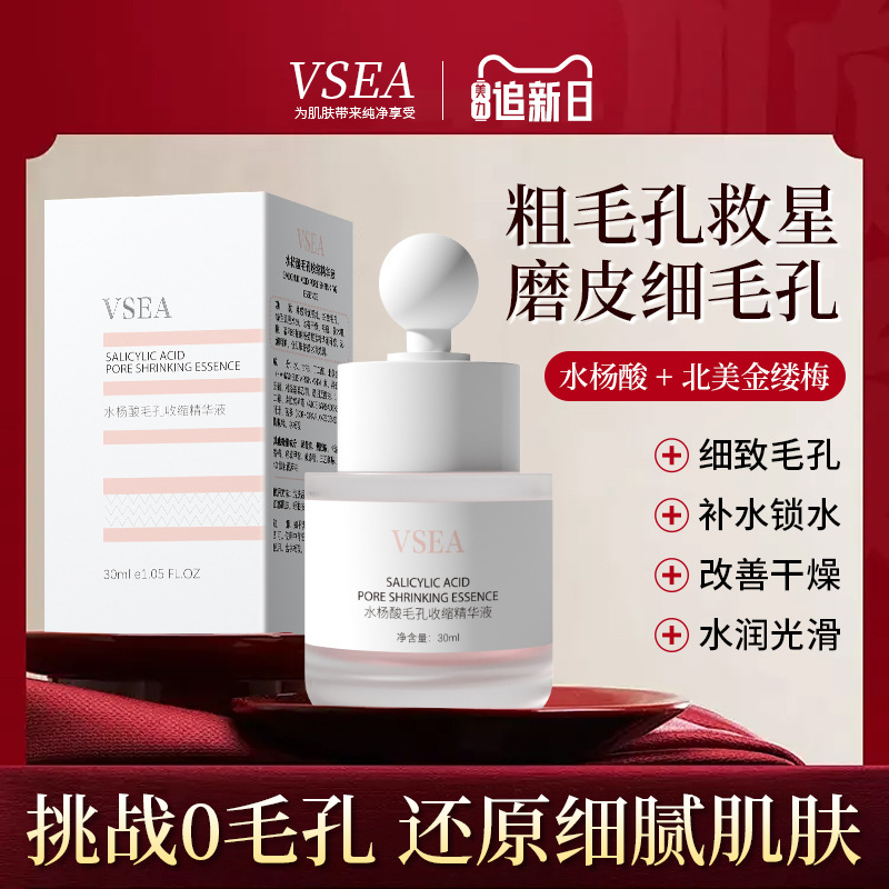 水杨酸毛孔收缩精华液祛痘水杏仁酸收缩毛孔痘坑痘印痘痘肌控油