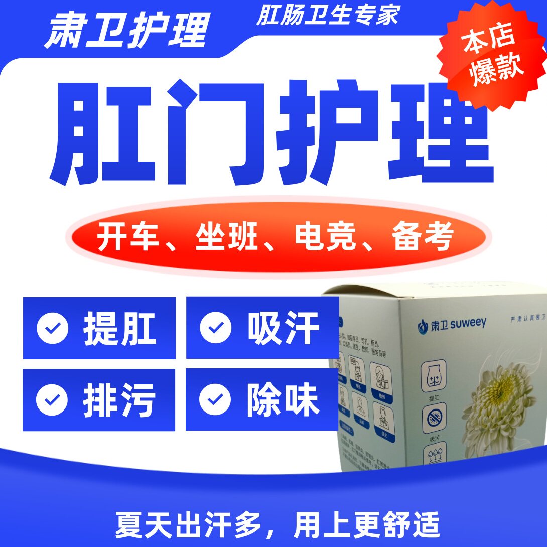 一次性肛门护理卷透气36片肛瘘肛周黏腻吸汗舒适绵柔护垫